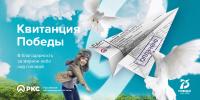 Квитанция Победы.jpg